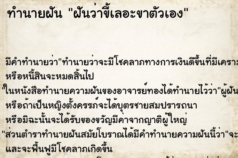 ทำนายฝัน ฝันว่าขี้เลอะขาตัวเอง ทำนายฝัน ฝันว่าขี้เลอะขาตัวเอง