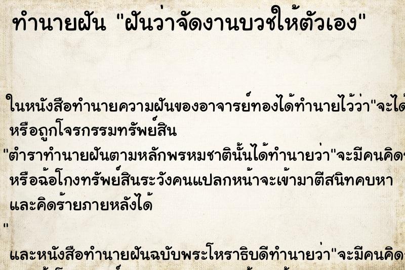 ทำนายฝันฝันว่าจัดงานบวชให้ตัวเอง ทำนายฝันทำนายฝันฝันว่าจัดงานบวชให้ตัวเอง