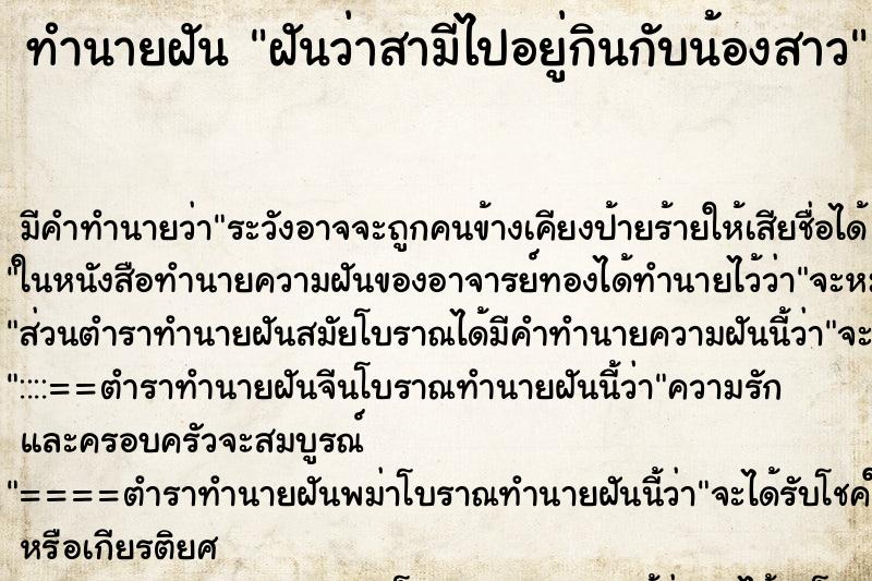 ทำนายฝัน ฝันว่าสามีไปอยู่กินกับน้องสาว ทำนายฝัน ฝันว่าสามีไปอยู่กินกับน้องสาว