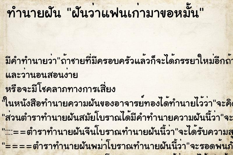 ทำนายฝัน ฝันว่าแฟนเก่ามาขอหมั้น ทำนายฝัน ฝันว่าแฟนเก่ามาขอหมั้น