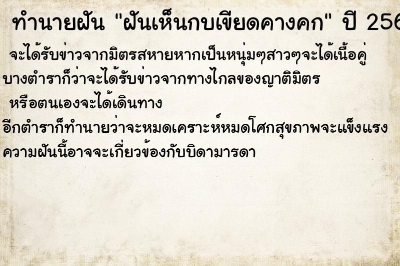 ทำนายฝันฝันเห็นกบเขียดคางคก ทำนายฝันทำนายฝันฝันเห็นกบเขียดคางคก