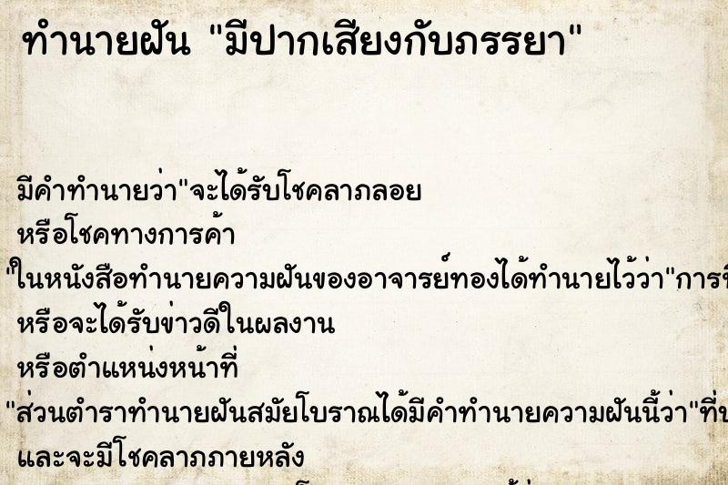 ทำนายฝันมีปากเสียงกับภรรยา ทำนายฝันทำนายฝันมีปากเสียงกับภรรยา