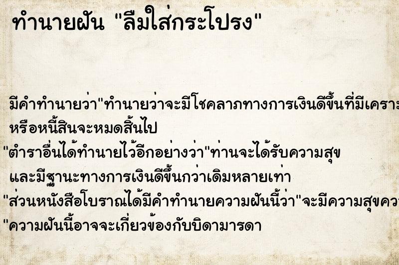 ทำนายฝันทำนายฝันลืมใส่กระโปรง