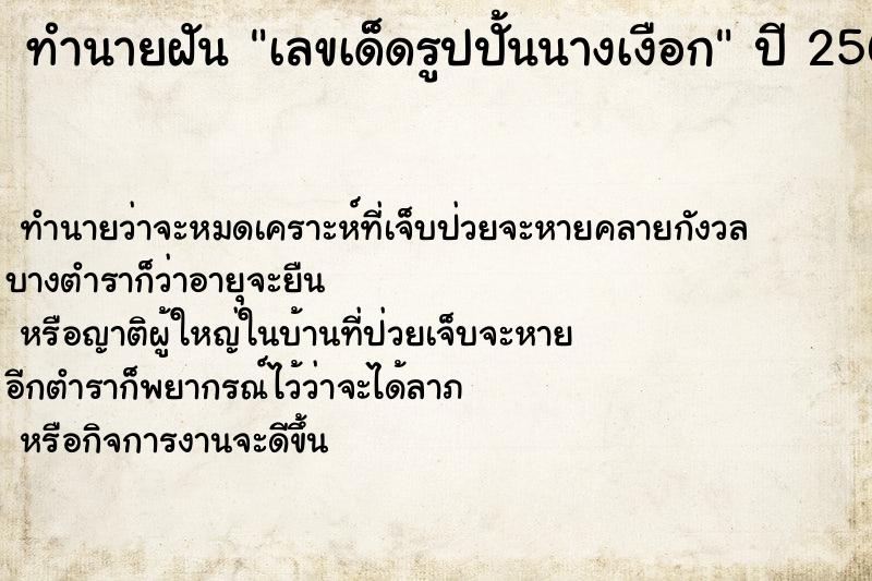 ทำนายฝันเลขเด็ดรูปปั้นนางเงือก ทำนายฝันทำนายฝันเลขเด็ดรูปปั้นนางเงือก