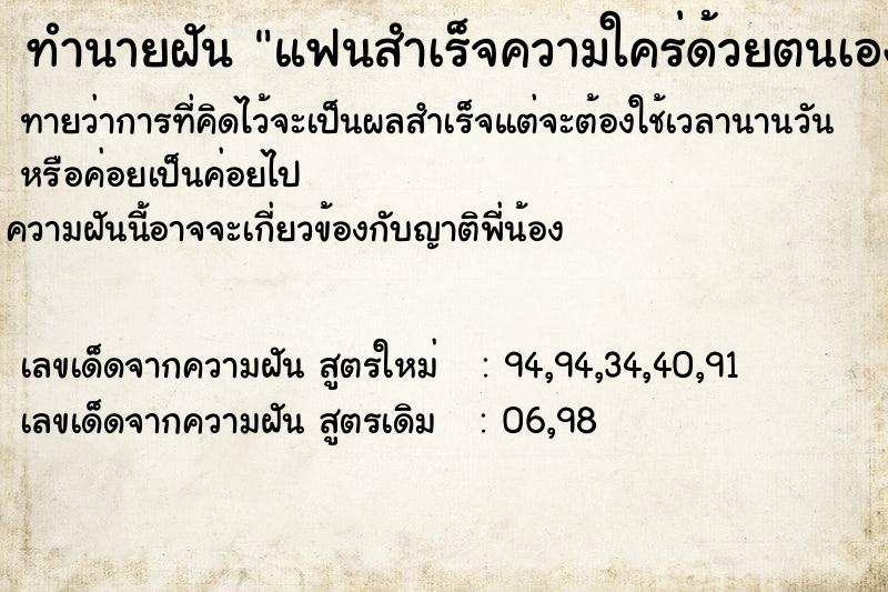 ทำนายฝันทำนายฝันแฟนสำเร็จความใคร่ด้วยตนเอง