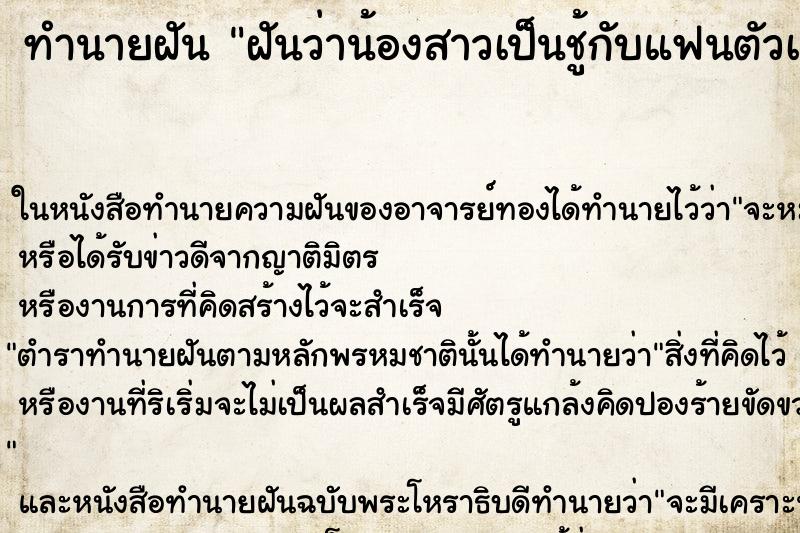 ทำนายฝันทำนายฝันฝันว่าน้องสาวเป็นชู้กับแฟนตัวเอง