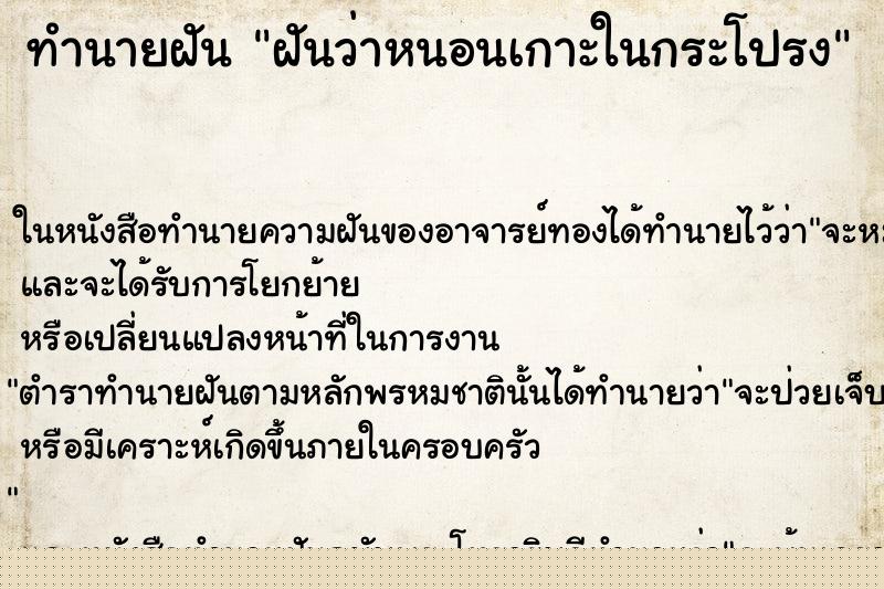 ทำนายฝันทำนายฝันฝันว่าหนอนเกาะในกระโปรง
