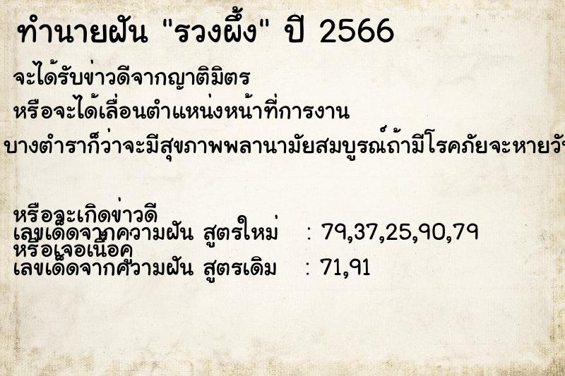 ทำนายฝัน รวงผึ้ง