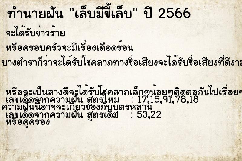 ทำนายฝันเล็บมีขี้เล็บ ทำนายฝันทำนายฝันเล็บมีขี้เล็บ