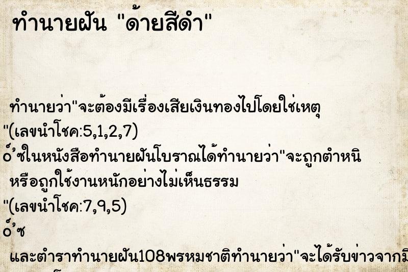 ทำนายฝันด้ายสีดำ ทำนายฝันทำนายฝันด้ายสีดำ