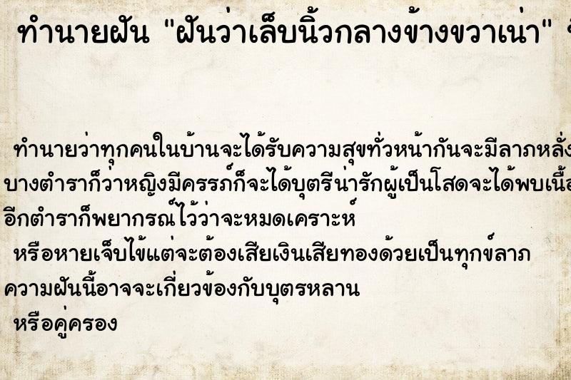 ทำนายฝันทำนายฝันฝันว่าเล็บนิ้วกลางข้างขวาเน่า