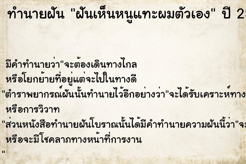 ทำนายฝันฝันเห็นหนูแทะผมตัวเอง ทำนายฝันทำนายฝันฝันเห็นหนูแทะผมตัวเอง