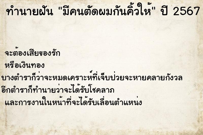 ทำนายฝัน มีคนตัดผมกันคิ้วให้แม่นๆ ฟรี ด้วยตำราหนังสือทำนายฝันโบราณ ทำนายฝันมีคนตัดผมกันคิ้วให้