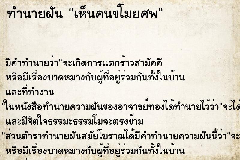 ทำนายฝัน เห็นคนขโมยศพ ทำนายฝัน เห็นคนขโมยศพ
