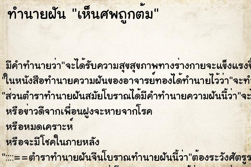 ทำนายฝัน เห็นศพถูกต้ม ทำนายฝัน เห็นศพถูกต้ม