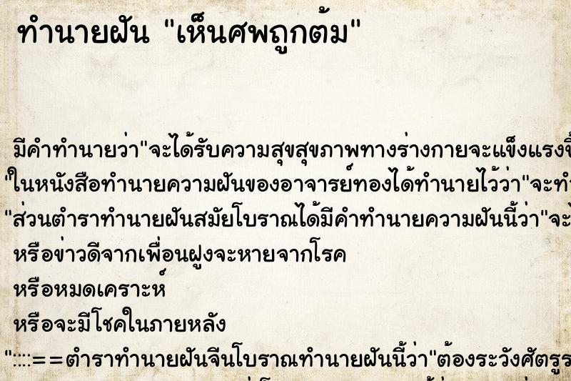 ทำนายฝัน เห็นศพถูกต้ม ตำราโบราณ แม่นที่สุดในโลก