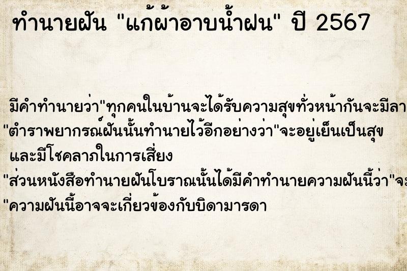 ทำนายฝัน แก้ผ้าอาบน้ำฝน ทำนายฝัน แก้ผ้าอาบน้ำฝน