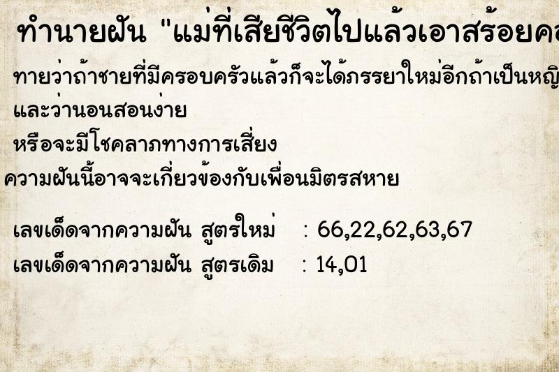 ทำนายฝัน แม่ที่เสียชีวิตไปแล้วเอาสร้อยคอทองคำมาให้1เส้น ทำนายฝัน แม่ที่เสียชีวิตไปแล้วเอาสร้อยคอทองคำมาให้1เส้น
