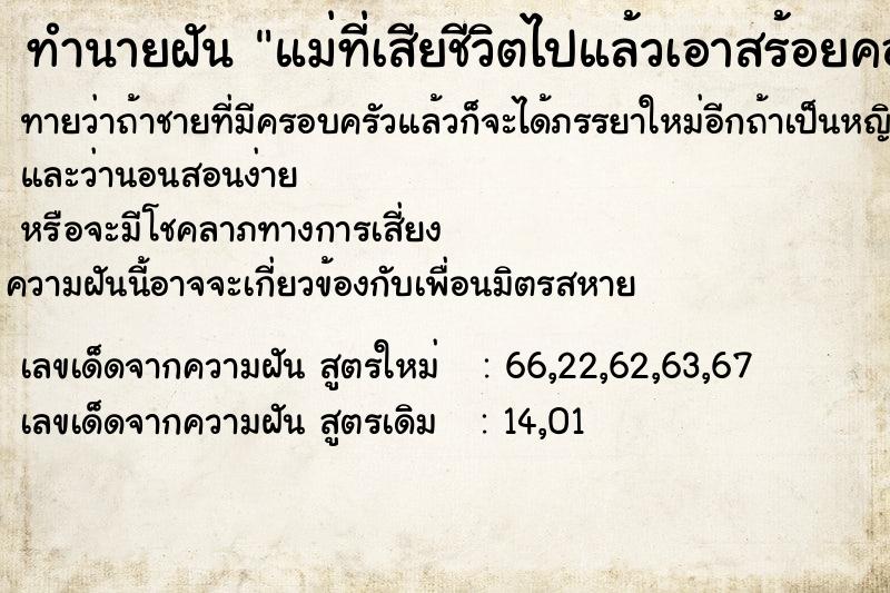 ทำนายฝัน แม่ที่เสียชีวิตไปแล้วเอาสร้อยคอทองคำมาให้1เส้น ตำราโบราณ แม่นที่สุดในโลก