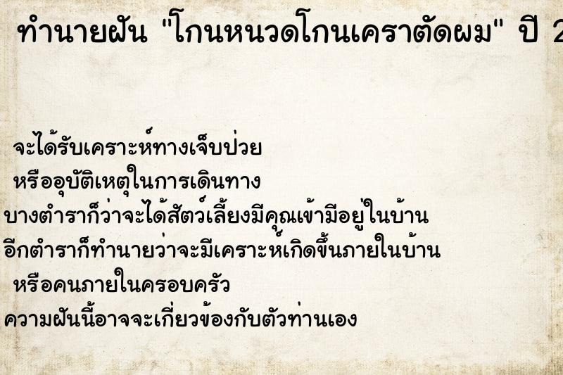 ทำนายฝันโกนหนวดโกนเคราตัดผม ทำนายฝันทำนายฝันโกนหนวดโกนเคราตัดผม