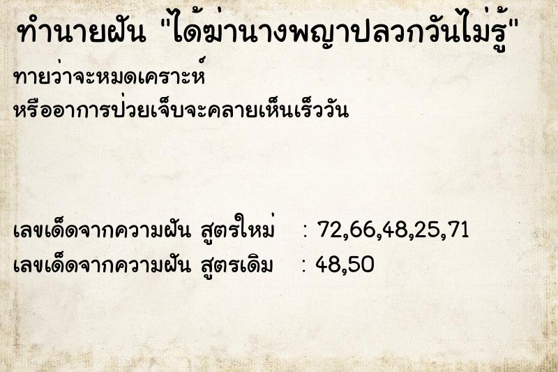 ทำนายฝันทำนายฝันได้ฆ่านางพญาปลวกวันไม่รู้