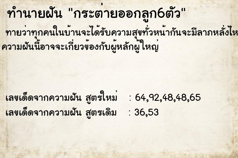 ทำนายฝันกระต่ายออกลูก6ตัว ทำนายฝันทำนายฝันกระต่ายออกลูก6ตัว