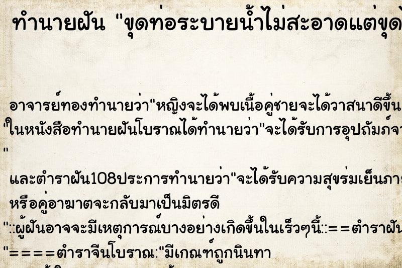 ทำนายฝันขุดท่อระบายน้ำไม่สะอาดแต่ขุดไม่เสร็จ ทำนายฝันทำนายฝันขุดท่อระบายน้ำไม่สะอาดแต่ขุดไม่เสร็จ
