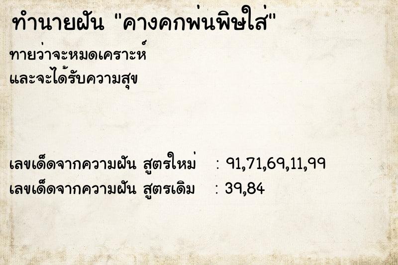 ทำนายฝัน คางคกพ่นพิษใส่