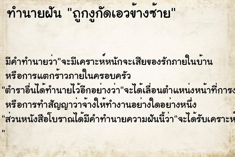 ทำนายฝัน ถูกงูกัดเอวข้างซ้าย ทำนายฝัน ถูกงูกัดเอวข้างซ้าย