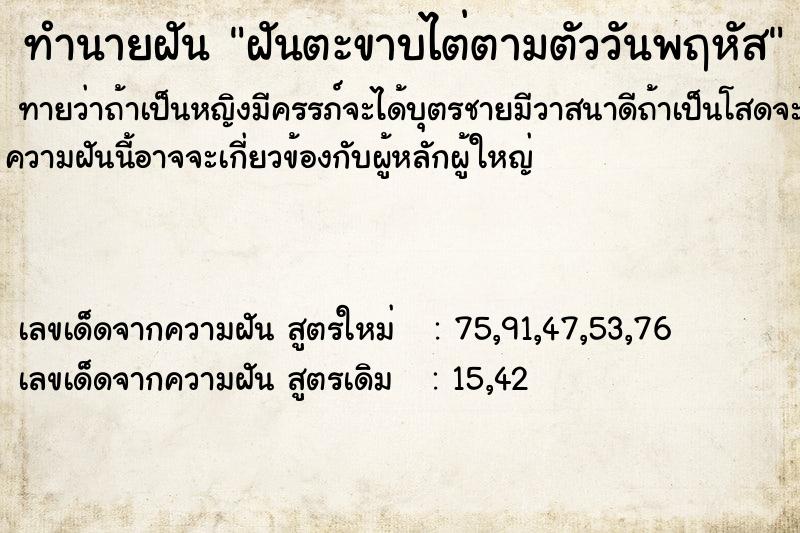 ทำนายฝัน ฝันตะขาบไต่ตามตัววันพฤหัส แม่นๆ ฟรี ด้วยตำราหนังสือทำนายฝันโบราณ ทำนายฝันฝันตะขาบไต่ตามตัววันพฤหัส