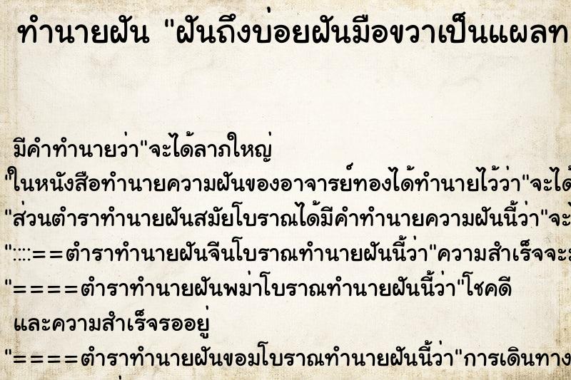 ทำนายฝันฝันถึงบ่อยฝันมือขวาเป็นแผลทะลุเห็นกระดูก ทำนายฝันทำนายฝันฝันถึงบ่อยฝันมือขวาเป็นแผลทะลุเห็นกระดูก