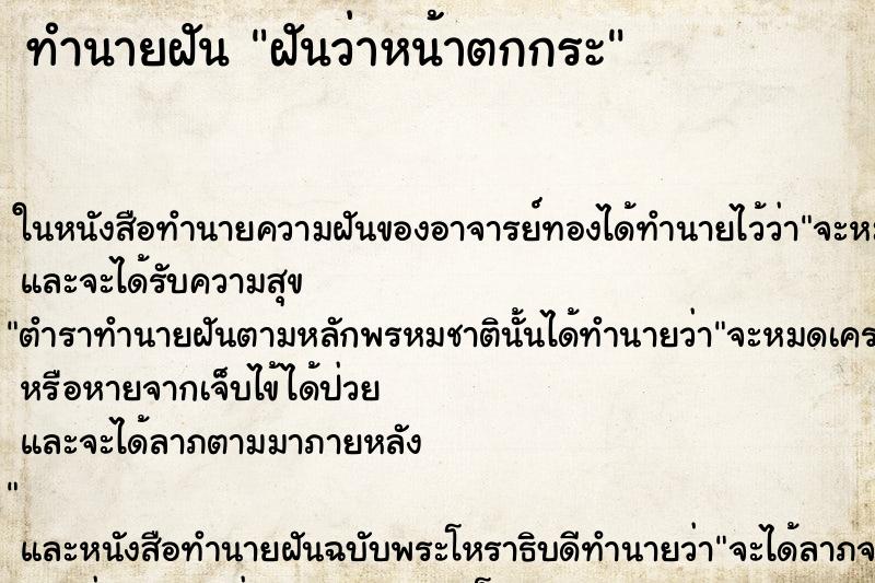 ทำนายฝันฝันว่าหน้าตกกระ ทำนายฝันทำนายฝันฝันว่าหน้าตกกระ