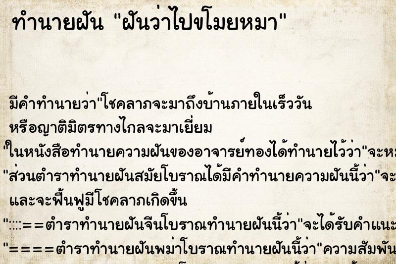 ทำนายฝัน ฝันว่าไปขโมยหมา ทำนายฝัน ฝันว่าไปขโมยหมา