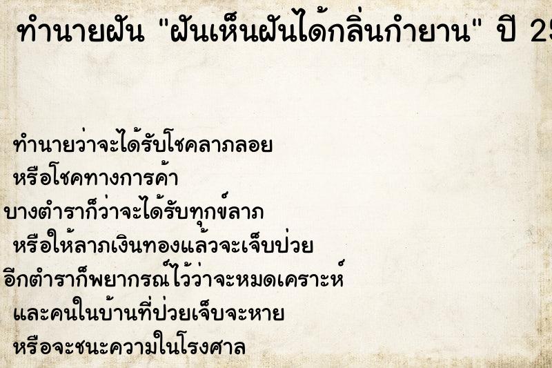 ทำนายฝันฝันเห็นฝันได้กลิ่นกำยาน ทำนายฝันทำนายฝันฝันเห็นฝันได้กลิ่นกำยาน