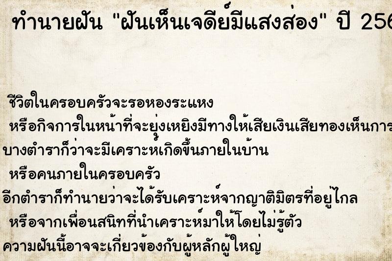 ทำนายฝันทำนายฝันฝันเห็นเจดีย์มีแสงส่อง