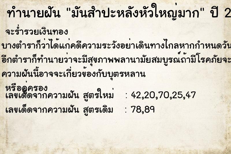 ทำนายฝัน มันสำปะหลังหัวใหญ่มาก ตำราโบราณ แม่นที่สุดในโลก