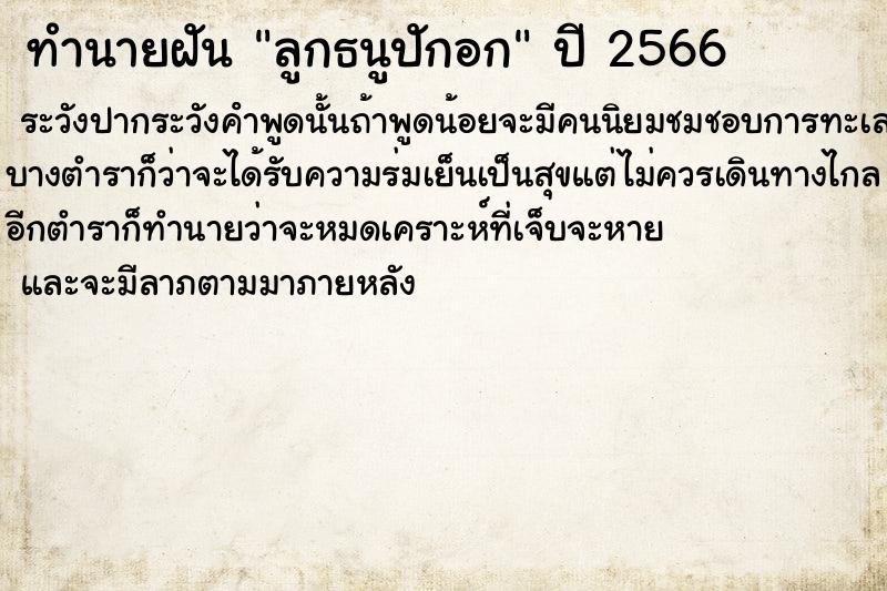 ทำนายฝัน ลูกธนูปักอก ทำนายฝัน ลูกธนูปักอก
