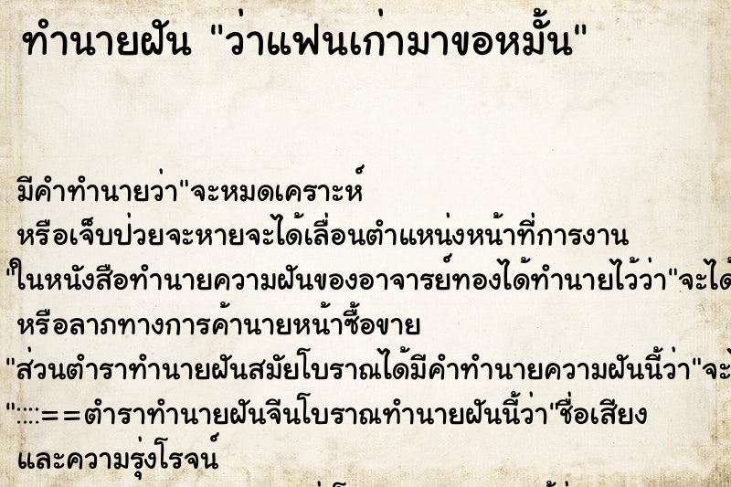 ทำนายฝันว่าแฟนเก่ามาขอหมั้น ทำนายฝันทำนายฝันว่าแฟนเก่ามาขอหมั้น