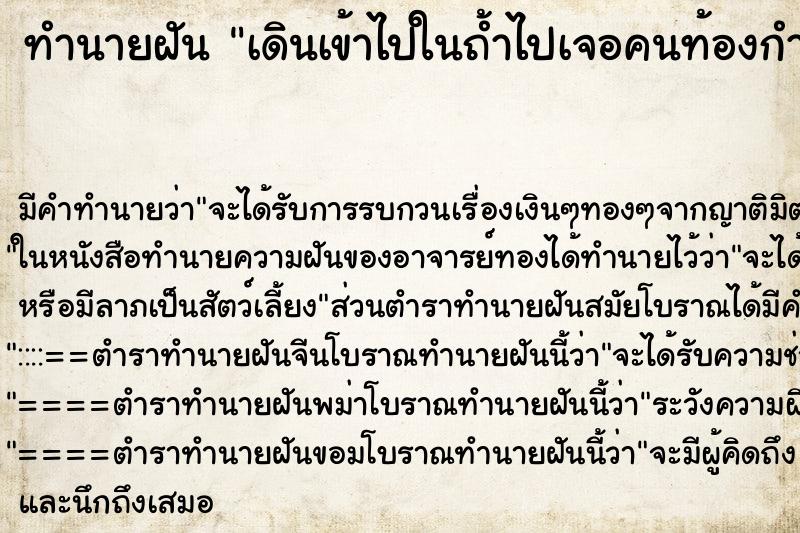ทำนายฝันเดินเข้าไปในถ้ำไปเจอคนท้องกำลังเกิดแฝดสาม ทำนายฝันทำนายฝันเดินเข้าไปในถ้ำไปเจอคนท้องกำลังเกิดแฝดสาม