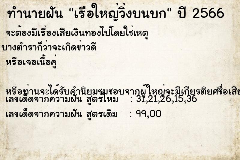 ทำนายฝัน เรือใหญ่วิ่งบนบก ทำนายฝัน เรือใหญ่วิ่งบนบก