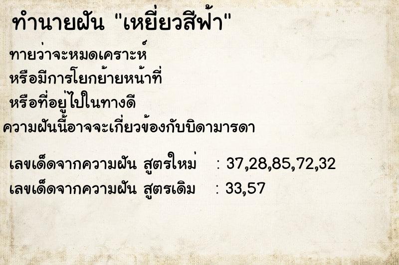 ทำนายฝันทำนายฝันเหยี่ยวสีฟ้า