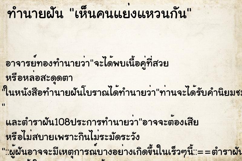 ทำนายฝันเห็นคนแย่งแหวนกัน ทำนายฝันทำนายฝันเห็นคนแย่งแหวนกัน