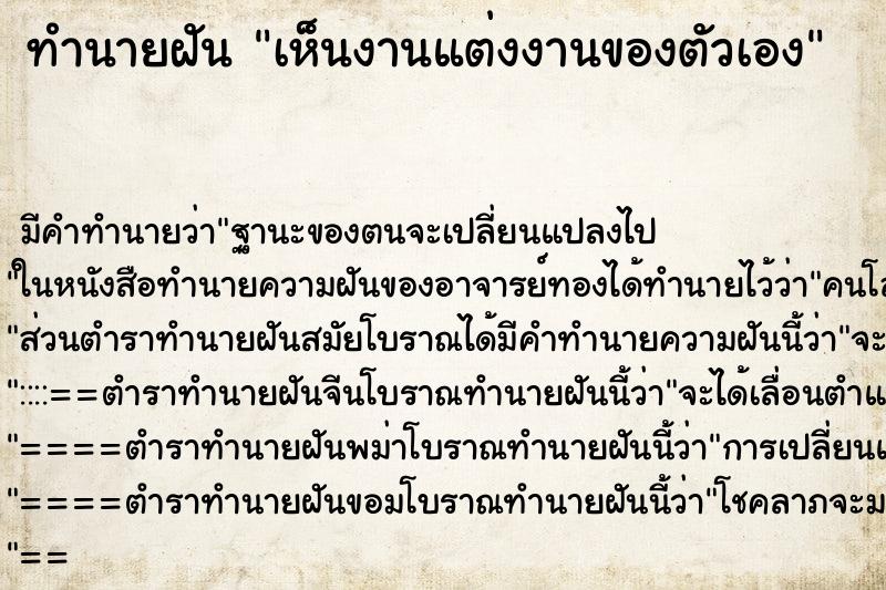 ทำนายฝันเห็นงานแต่งงานของตัวเอง ทำนายฝันทำนายฝันเห็นงานแต่งงานของตัวเอง