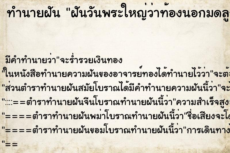 ทำนายฝันฝันวันพระใหญ่ว่าท้องนอกมดลูกและจะฆ่าตัวตาย ทำนายฝันทำนายฝันฝันวันพระใหญ่ว่าท้องนอกมดลูกและจะฆ่าตัวตาย