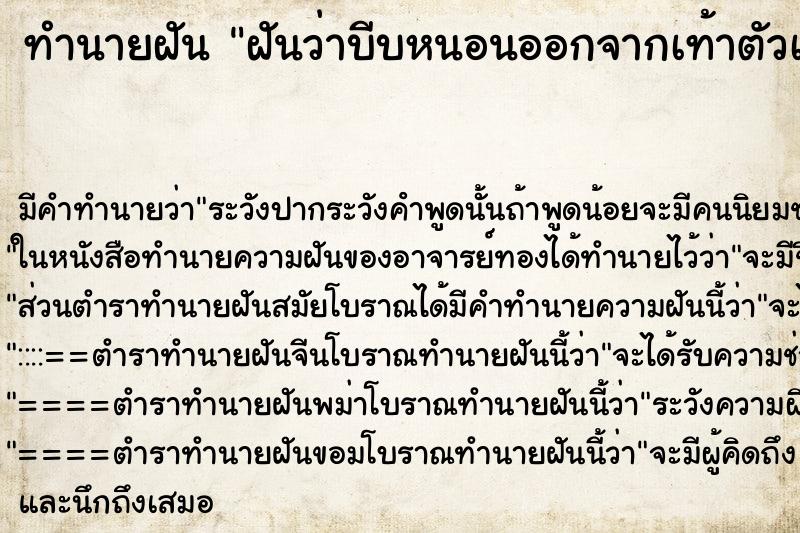 ทำนายฝันฝันว่าบีบหนอนออกจากเท้าตัวà ทำนายฝันทำนายฝันฝันว่าบีบหนอนออกจากเท้าตัวà