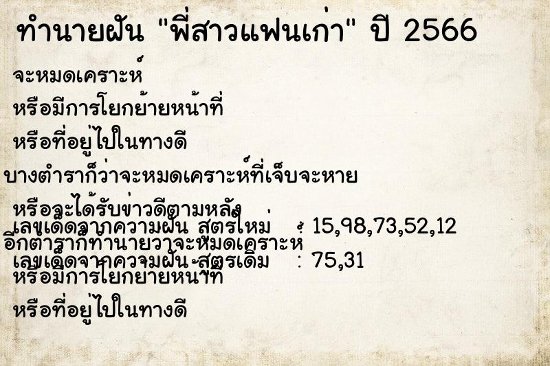 ทำนายฝันพี่สาวแฟนเก่า ทำนายฝันทำนายฝันพี่สาวแฟนเก่า