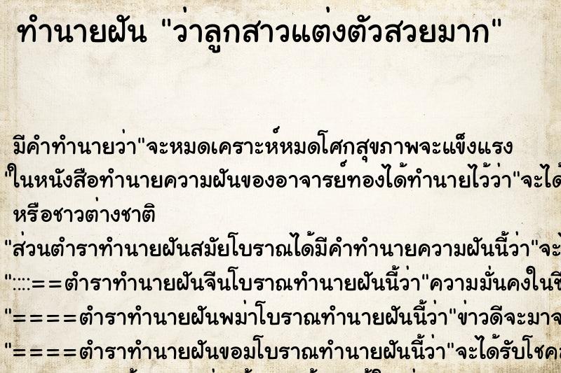 ทำนายฝัน ว่าลูกสาวแต่งตัวสวยมาก ทำนายฝัน ว่าลูกสาวแต่งตัวสวยมาก