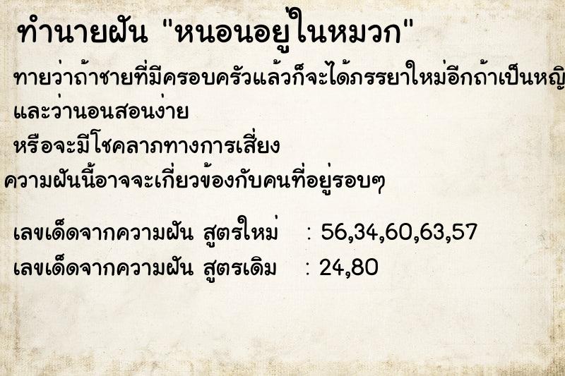 ทำนายฝันหนอนอยู่ในหมวก ทำนายฝันทำนายฝันหนอนอยู่ในหมวก