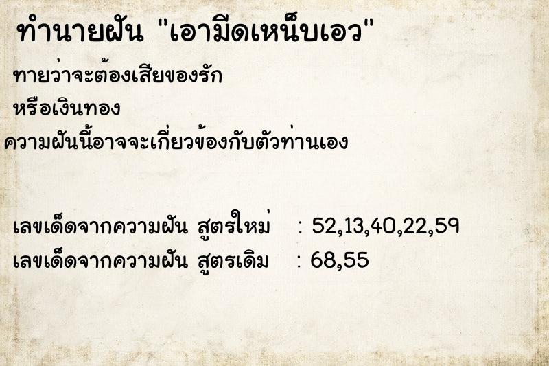 ทำนายฝันเอามีดเหน็บเอว ทำนายฝันทำนายฝันเอามีดเหน็บเอว