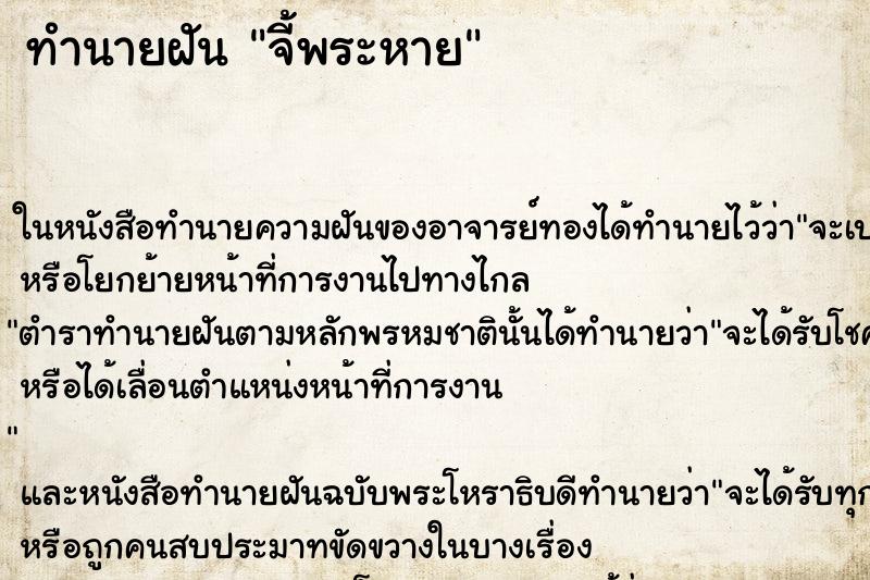 ทำนายฝัน จี้พระหายแม่นๆ ฟรี ด้วยตำราหนังสือทำนายฝันโบราณ ทำนายฝันจี้พระหาย